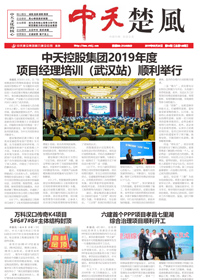 《人生就是博楚风》人生就是博六建<br>（2019第4期 总第168期）