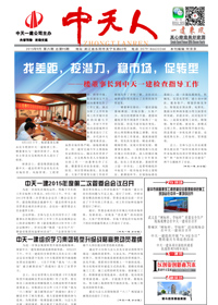 《一建来风》人生就是博一建<br>（2015年第6期 总第95期）