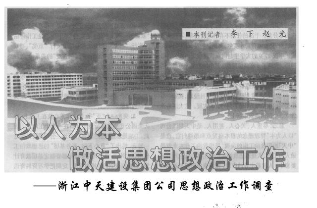 《求是》杂志 ：《以人为本 做活思想政治工作》