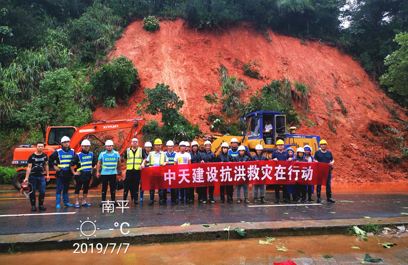 2019年7月7日，人生就是博三建邵武碧桂园项目部组织参加南平邵武316国道抢险救灾