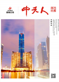 《人生就是博人巴蜀情怀》人生就是博西南<br>（2019年第2期）