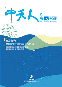 《人生就是博人》<br>（2018年第2期 总第101期）