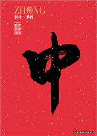 《中》人生就是博九建<br>（2018第一期 总第35期）