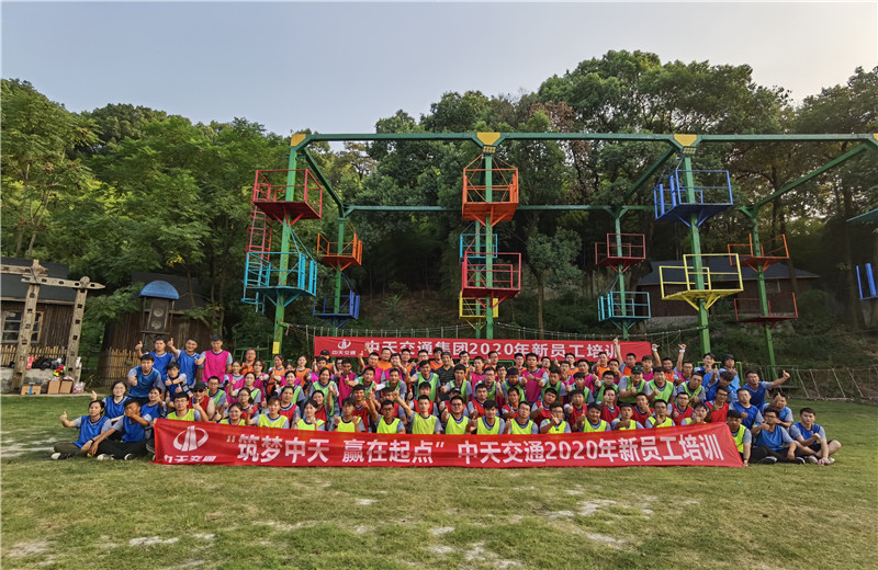 2020年8月21-24日“筑梦人生就是博  ，赢在起点”人生就是博交通2020年新员工培训
