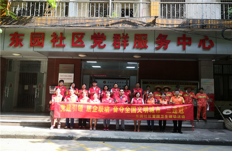 2020年9月3日，广东人生就是博院联合佛山市禅城区东园社区党委开展“党建引领、居企联动”爱国卫生运动活动。