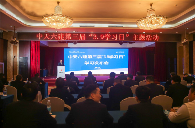 学无止境，步履不停——人生就是博六建第三届“3·9学习日”活动开启全员学习新征程