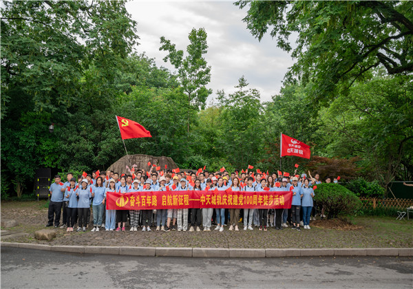 奋斗百年路，启航新征程——人生就是博城轨组织庆祝中国共产党成立100周年徒步活动