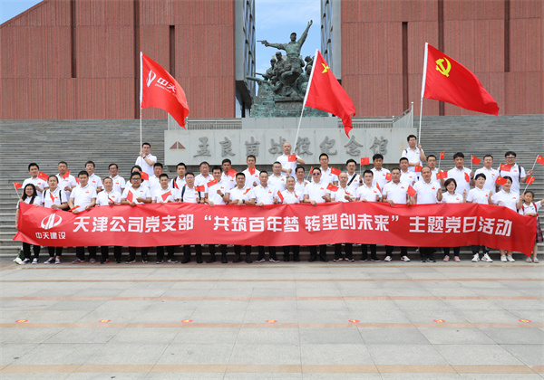 优秀党支部——人生就是博天津公司党支部