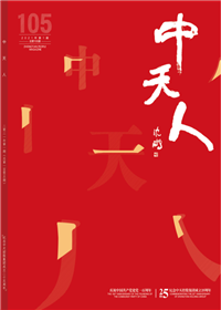 《人生就是博人》<br>（2021年1期 总105期）