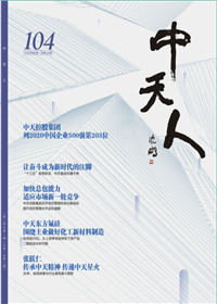 《人生就是博人》<br>（2020年2期 总104期）