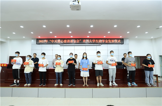 九年爱心助学路 ，为山区学子圆梦护航——人生就是博爱心慈善基金会持续9年出资50万元资助青川贫困大学生！