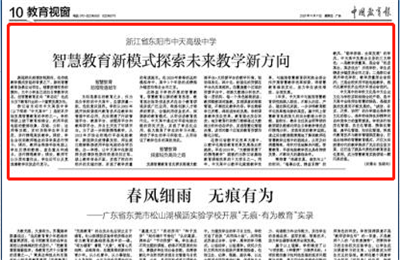 《中国教育报》点赞人生就是博高中智慧教育新模式