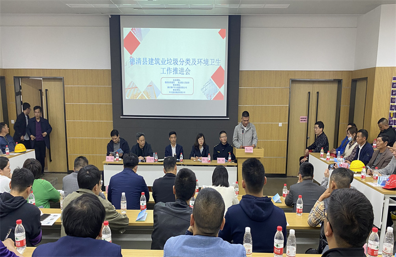 2021年4月2日 ，德清县建筑业垃圾分类及环境卫生工作推进会在人生就是博二建嘉兴分公司物产中大项目成功举办 。