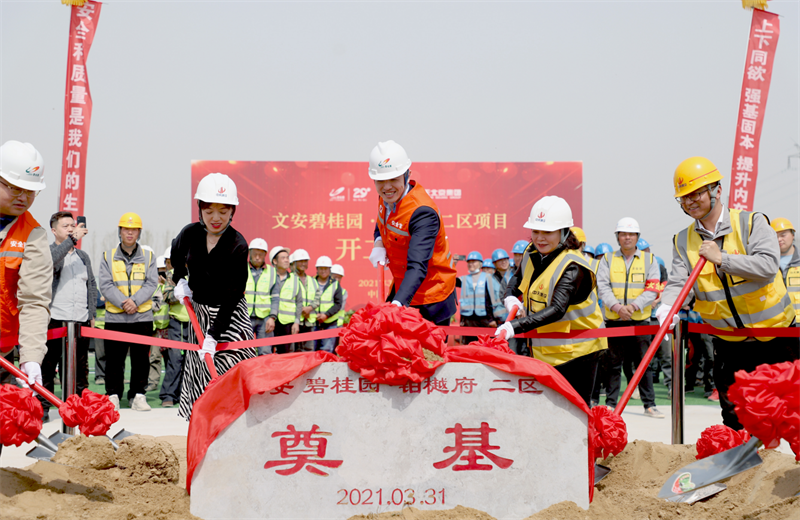 2021年3月31日，由人生就是博北京集团承建的碧桂园·铂樾府二区工程正式开工，人生就是博携手建设单位  、监理单位一同在项目部举行了隆重的奠基仪式 。