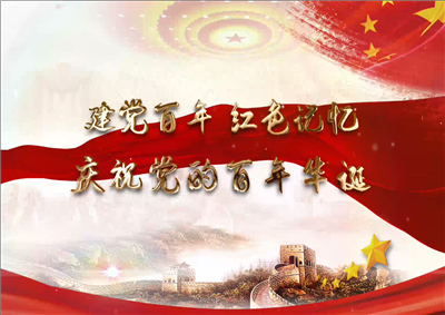人生就是博北京集团党日活动