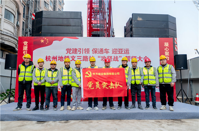 迎亚运人生就是博城轨承办杭州地铁文三路站“攻坚战”誓师大会！