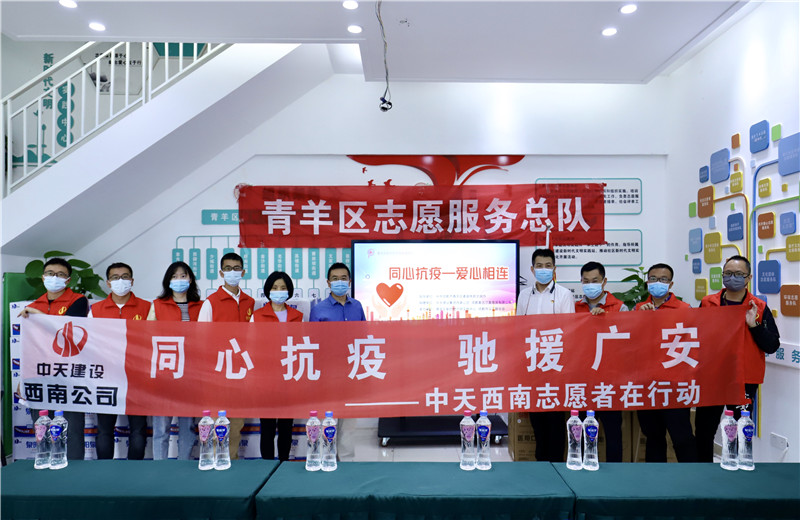 由于四川省广安市邻水县疫情形势严峻  ，2022年5月16日一早 ，西南公司志愿者一行将物资送至成都市青羊区义工联合会，以驰援广安。