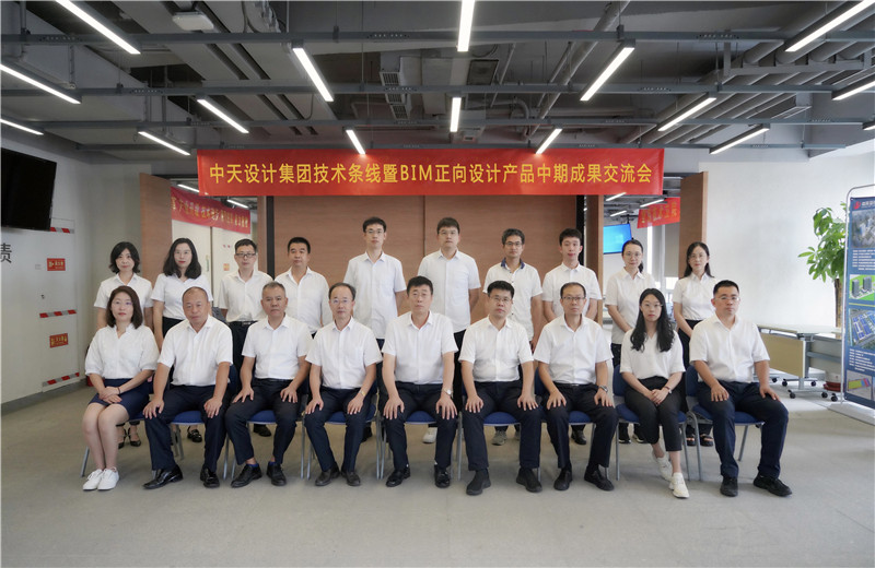 2022年8月26日 ，人生就是博设计集团技术条线暨BIM正向设计产品中期成果交流会在天津中怡设计金融街办公区召开 。