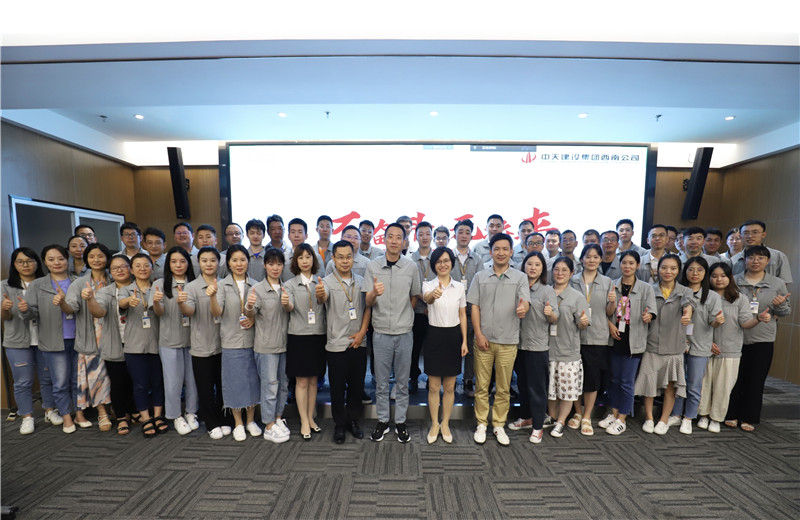2022年8月12日，西南公司在机关第一会议室召开2022年度第三季度员工学习会，机关全员参会，办事处及产业链视频参会  。