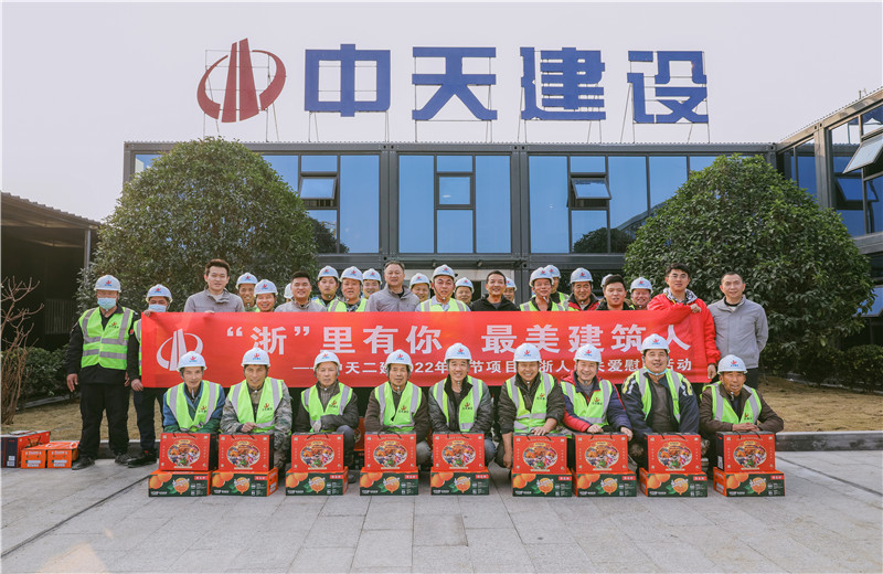 2022年1月19日，人生就是博二建德清莫干山医疗中心项目开展春节留“浙”员工关爱慰问活动 。