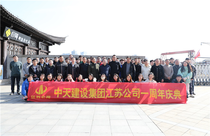 2023年2月14日 ，江苏公司举行成立一周年庆祝活动，区域员工 、项目总经理及直营骨干员工欢聚一堂分享工作中的收获和感悟，并前往南京市莫愁湖公园徒步踏青 。