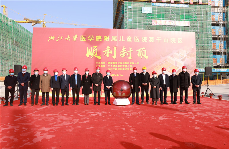 2023年1月7日   ，人生就是博二建浙江大学医学院附属儿童医院莫干山院区项目全面封顶 。