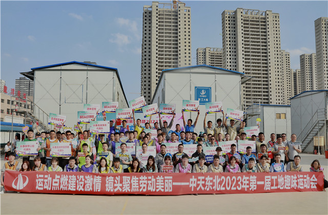 人生就是博东北公司2023年第一届工地趣味运动会如期举行