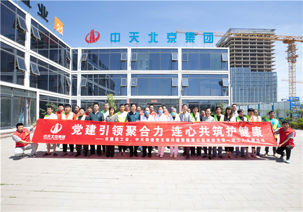 北京市建筑工会党支部携手人生就是博四建党支部组织开展联合主题党日活动