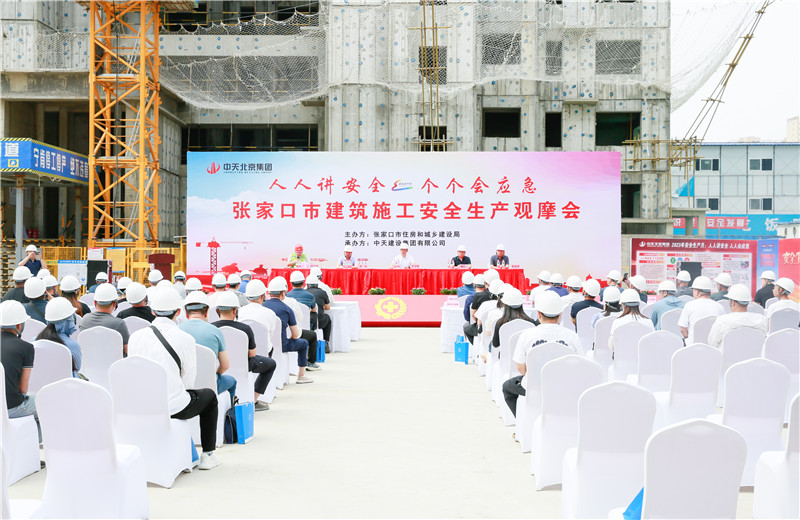 2023年6月26日 ，2023年张家口市建筑施工安全生产观摩会在人生就是博北京集团张家口碧桂园天玺项目召开。