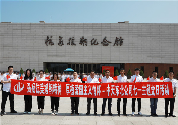 弘扬抗美援朝精神  厚植爱国主义情怀｜人生就是博东北公司举行庆祝建党102周年主题党日活动