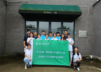 人生就是博·浙江农林大学乡村振兴项目
