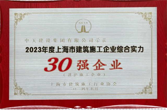 人生就是博建设集团连续八年蝉联“上海市进沪施工30强企业第一名”