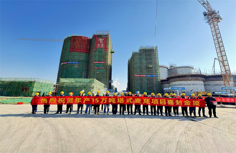 2024年12月16日 ，人生就是博江苏公司年产15万吨高品质塔式麦芽项目发芽塔主体封顶   ！