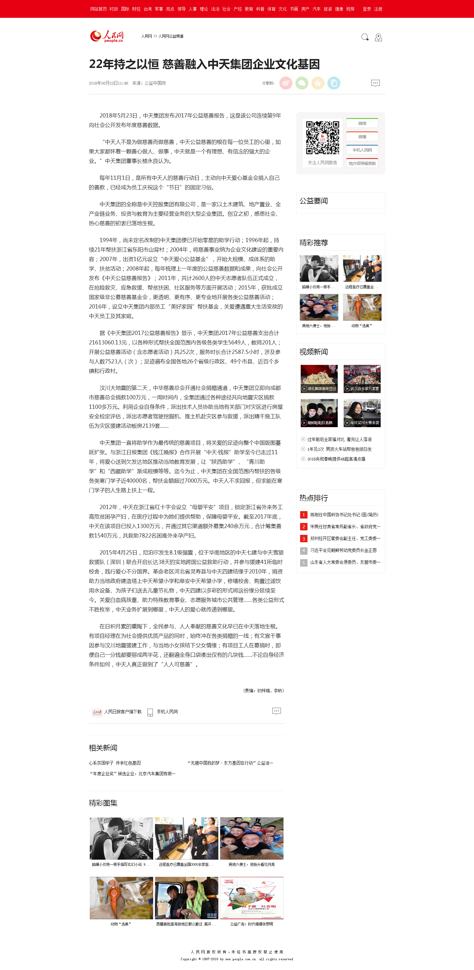 22年持之以恒 慈善融入人生就是博集团企业文化基因--人民网公益频道--人民网.png