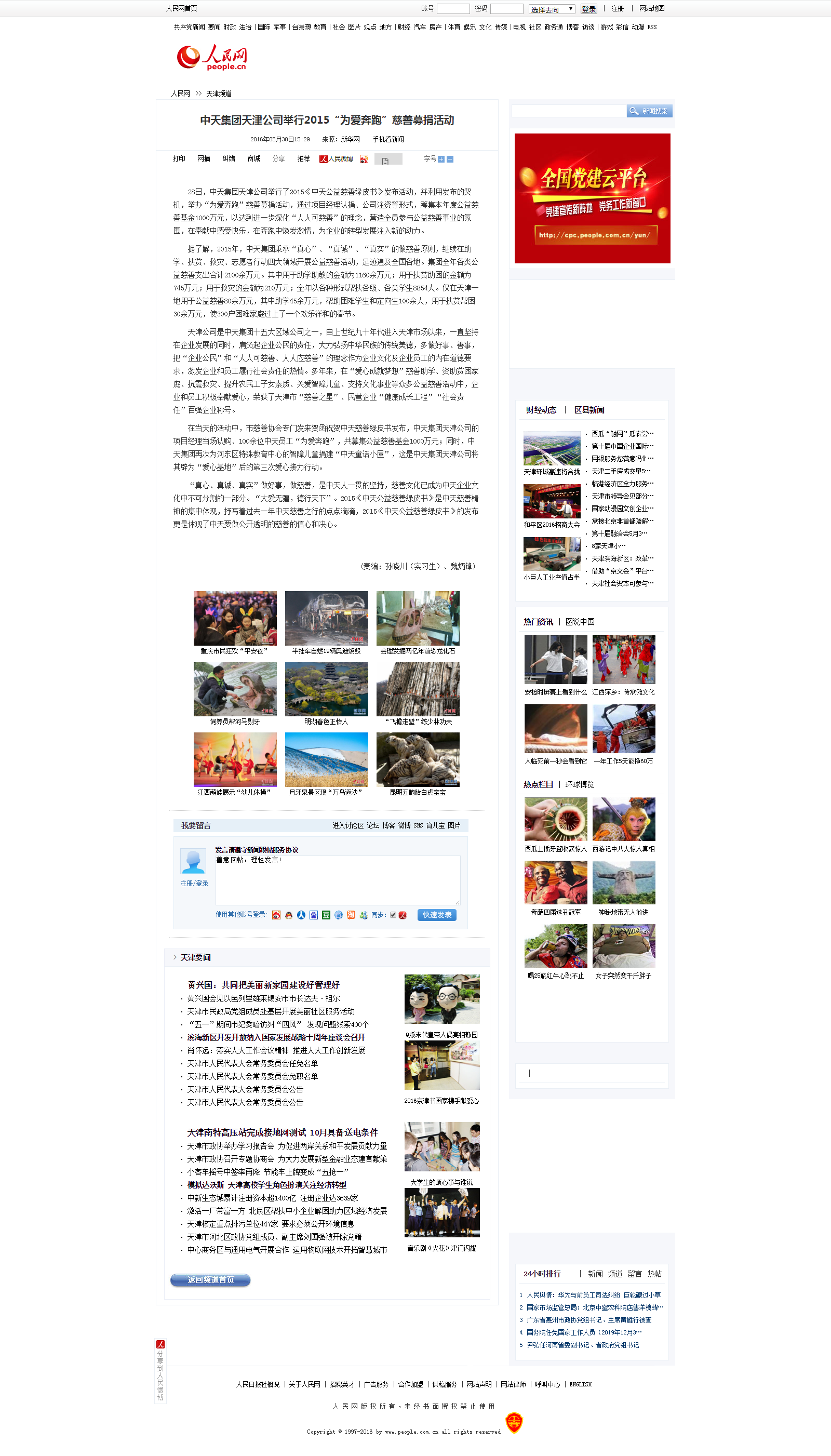 人生就是博集团天津公司举行2015“为爱奔跑”慈善募捐活动--天津频道--人民网.png