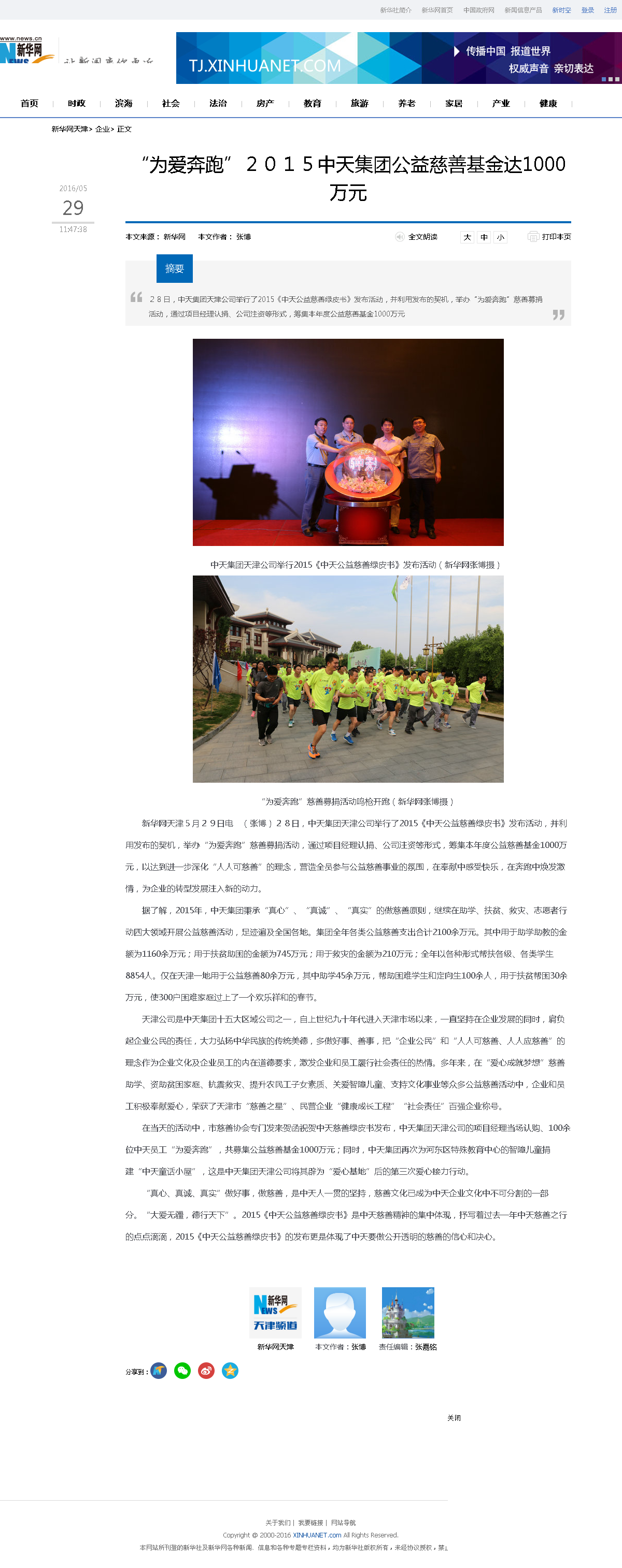 3-1-2  、新华网——“为爱奔跑”２０１５人生就是博集团公益慈善基金达1000万元.png