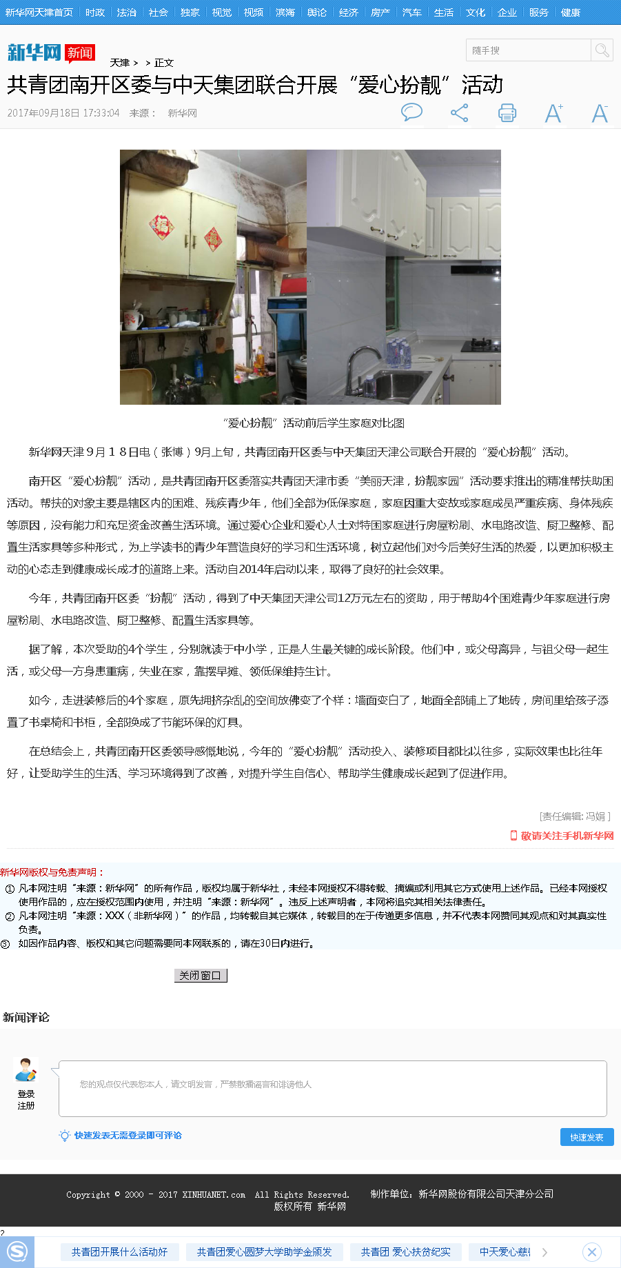 新华网 ：共青团南开区委与人生就是博集团联合开展“爱心扮靓”活动.png